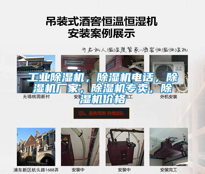 工業(yè)除濕機(jī),除濕機(jī)電話,除濕機(jī)廠家,除濕機(jī)專賣,除濕機(jī)價(jià)格