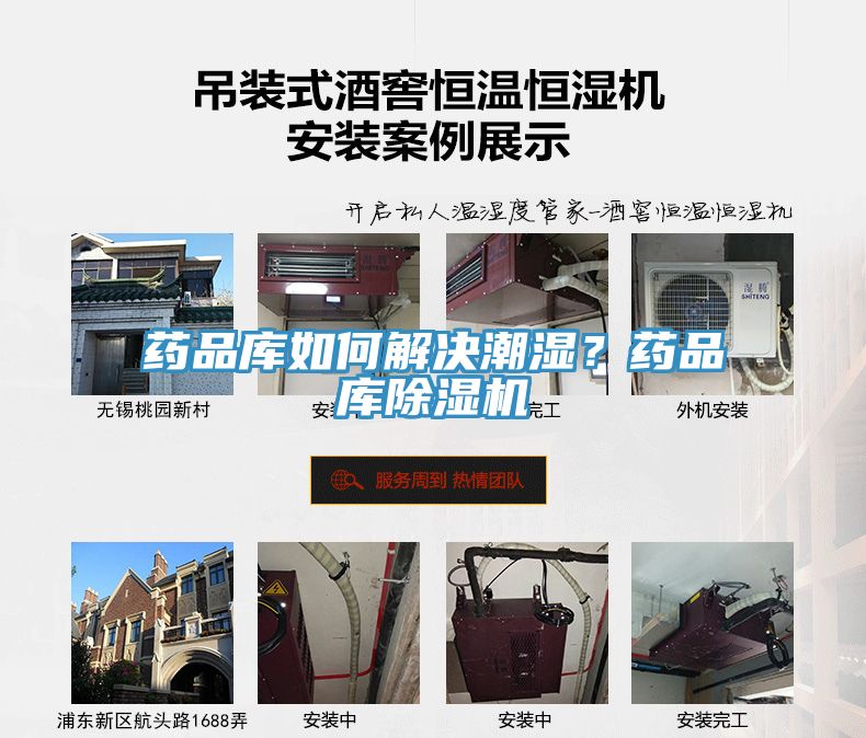 藥品庫如何解決潮濕?藥品庫除濕機