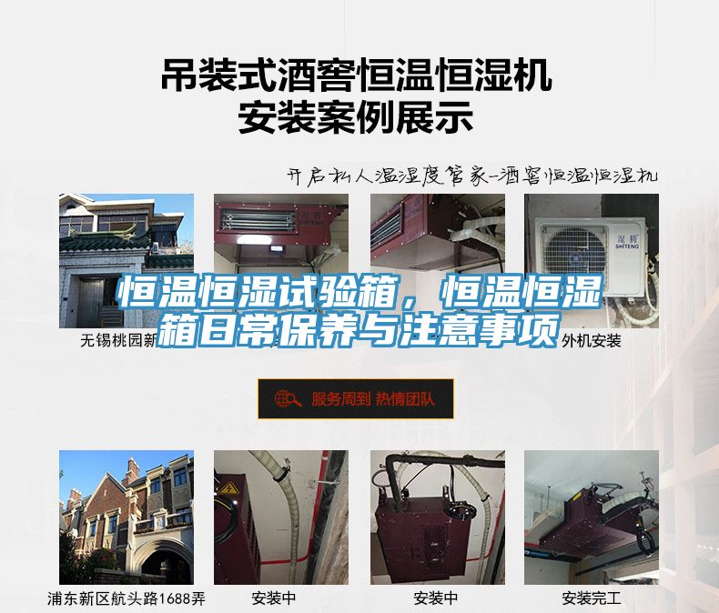 恒溫恒濕試驗箱，恒溫恒濕箱日常保養與注意事項